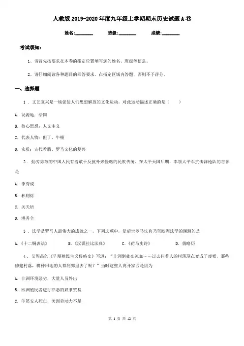 人教版2019-2020年度九年级上学期期末历史试题A卷(测试)