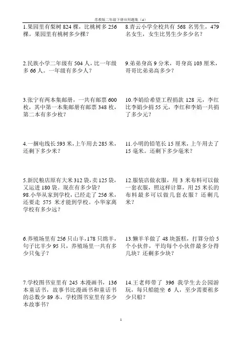 苏教版二年级下册数学应用题集4