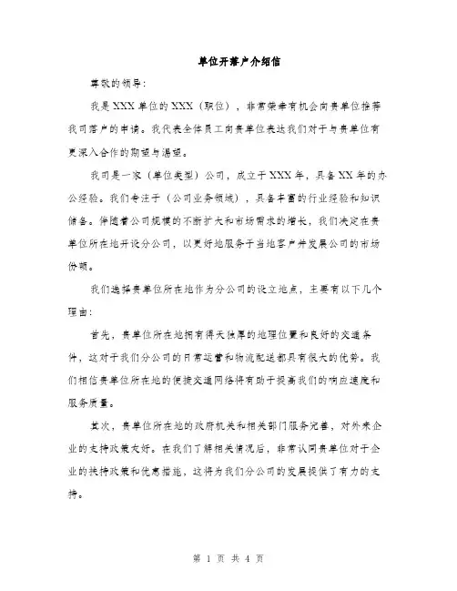 单位开落户介绍信（2篇）