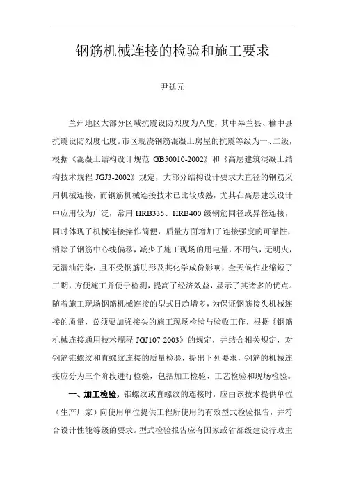 钢筋机械连接的检验要求
