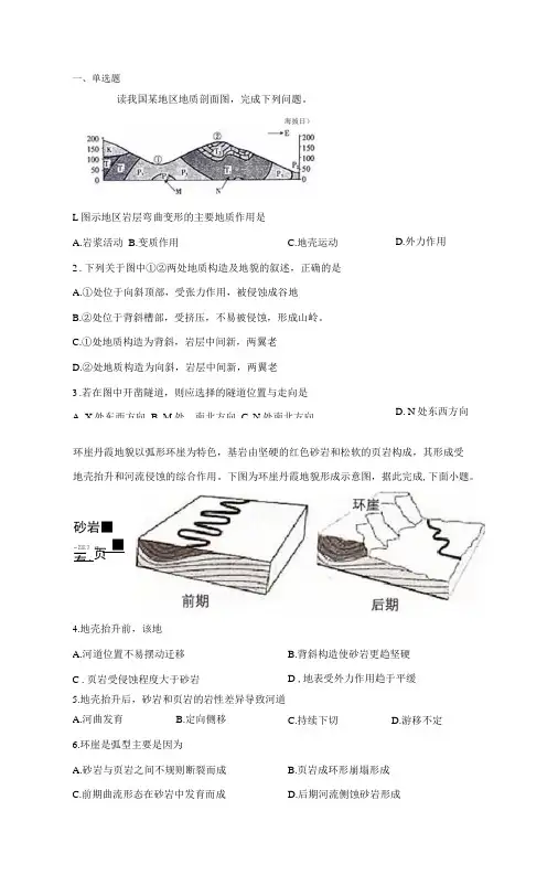 地球表面形态习题练习及答案