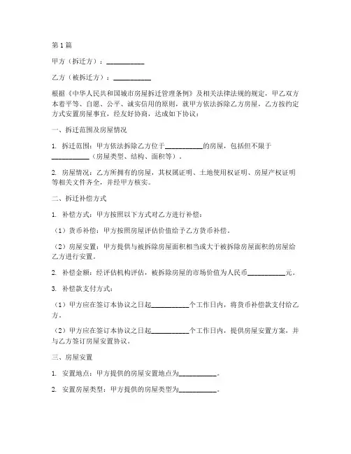 拆迁分房合同协议书范本(3篇)