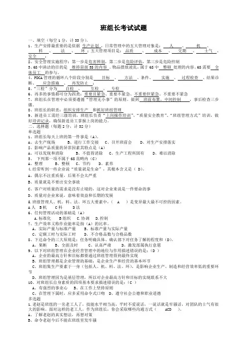 班组长管理能力提升培训试卷及答案 2