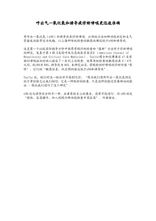 呼出气一氧化氮和诱导痰诊断哮喘更迅速准