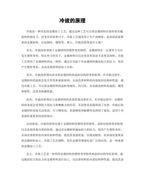 冷拔的原理