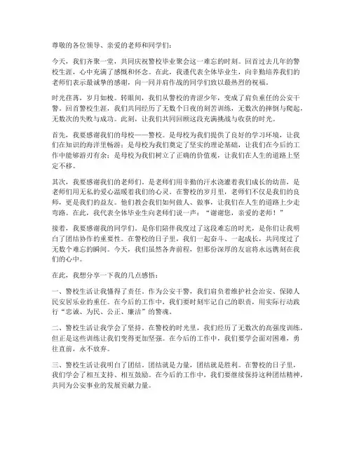 警校毕业聚会感言