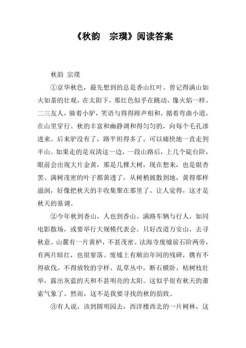 《秋韵  宗璞》阅读答案