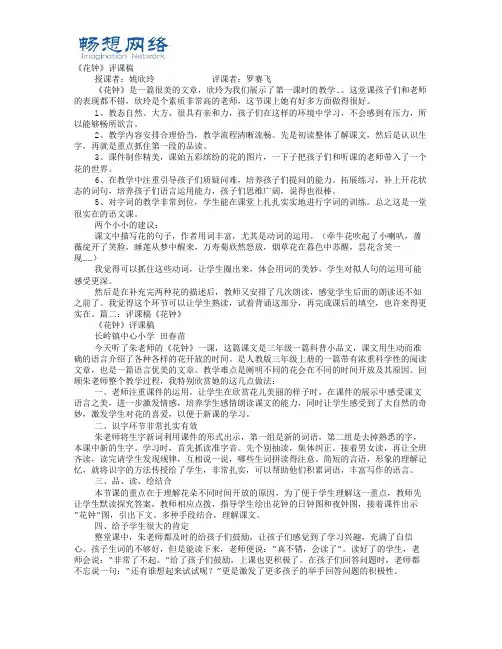 《花钟》评课稿【精品推荐】
