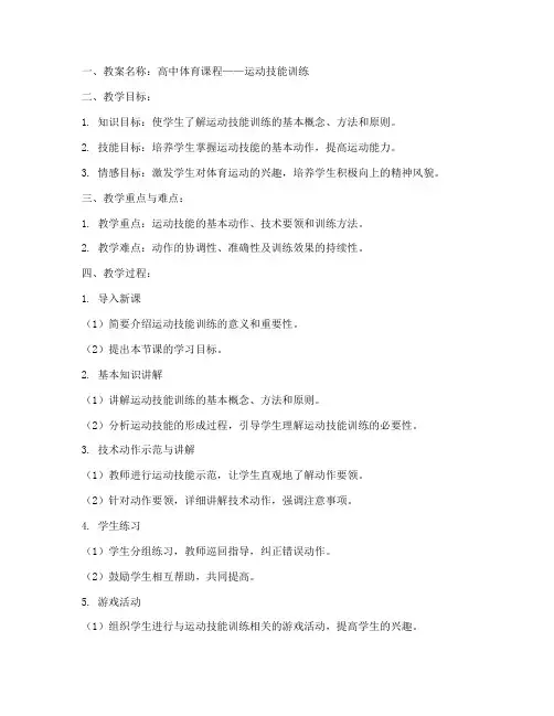 高中体育万能教案范文模板