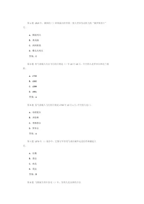 201503航空航天概论作业1