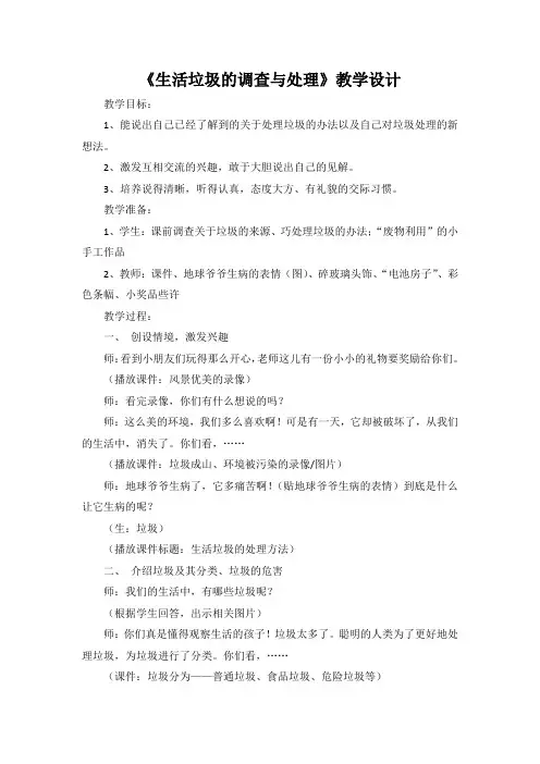 综合实践 教案   生活垃圾的调查与处理