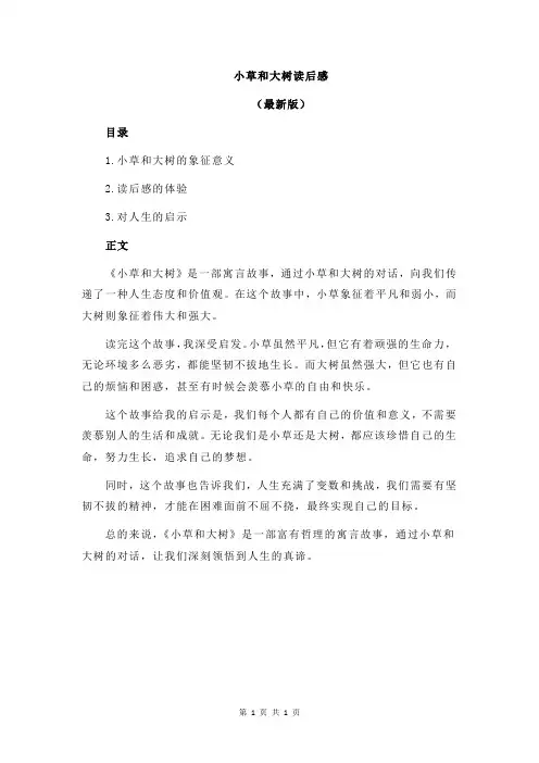 小草和大树读后感