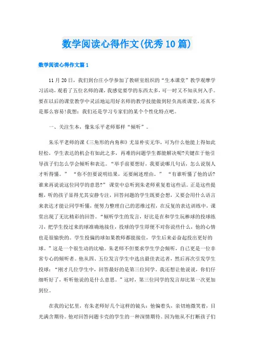 数学阅读心得作文(优秀10篇)