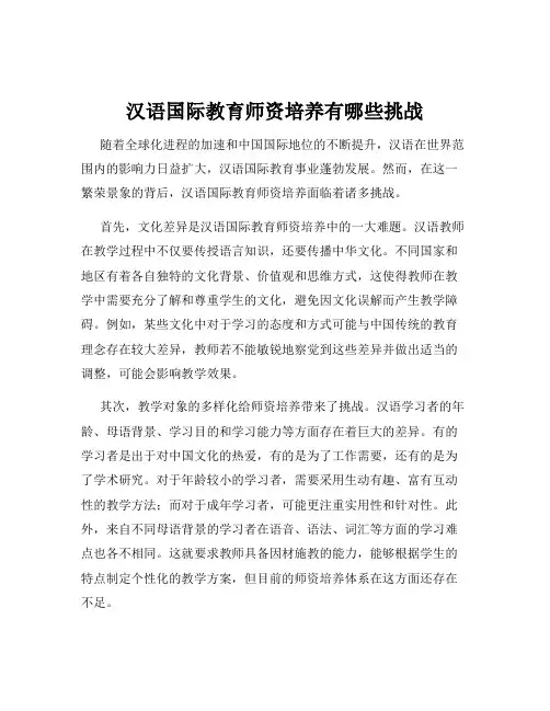 汉语国际教育师资培养有哪些挑战
