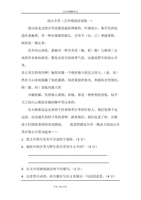 五年级阅读训练题10篇(附答案解析)