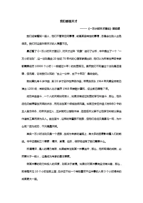 《一万小时天才理论》读后感