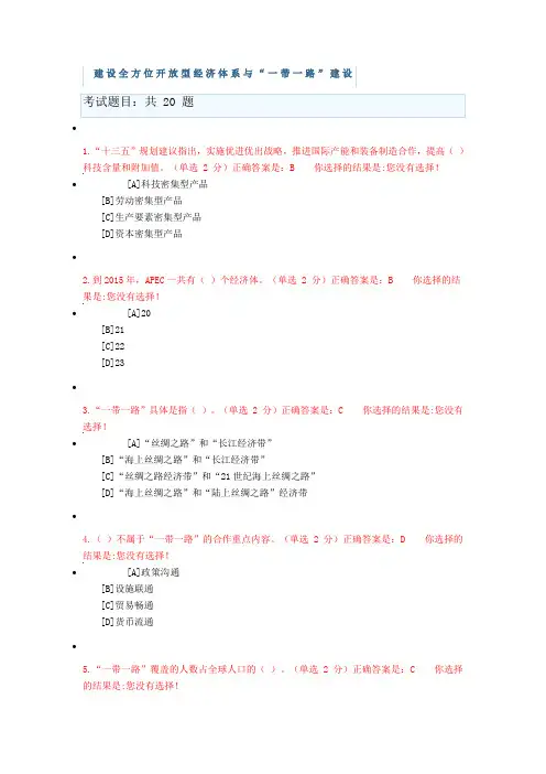新疆兵团干部在线学习平台建设全方位开放型经济体系与“一带一路”建设