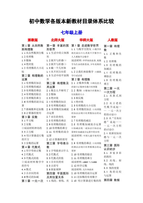 初中数学各版本新教材目录体系比较