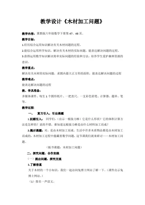 六年级下册数学教案 - 生活中的负数   冀教版