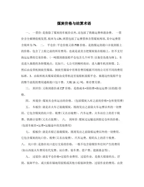 煤炭价格与结算术语
