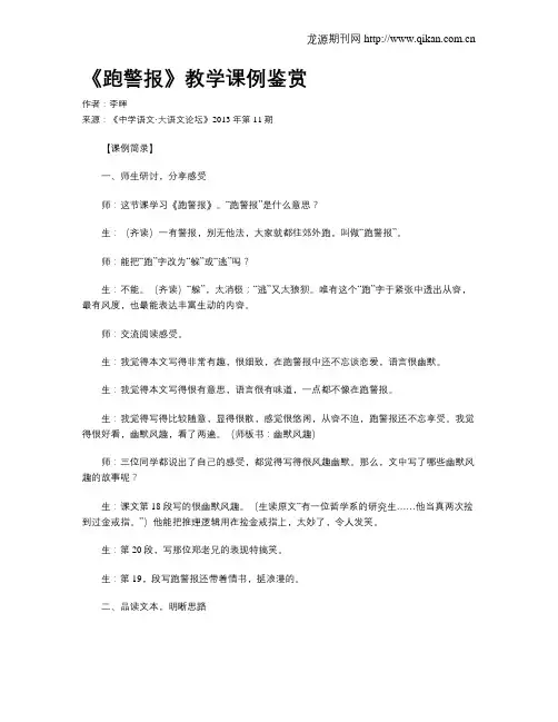 《跑警报》教学课例鉴赏