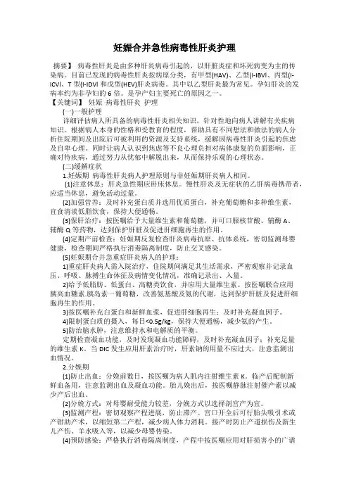 妊娠合并急性病毒性肝炎护理