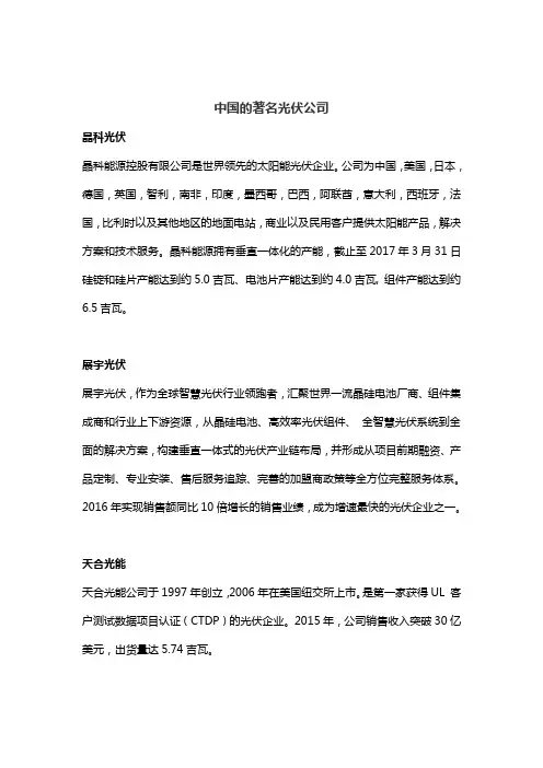 中国的著名光伏公司