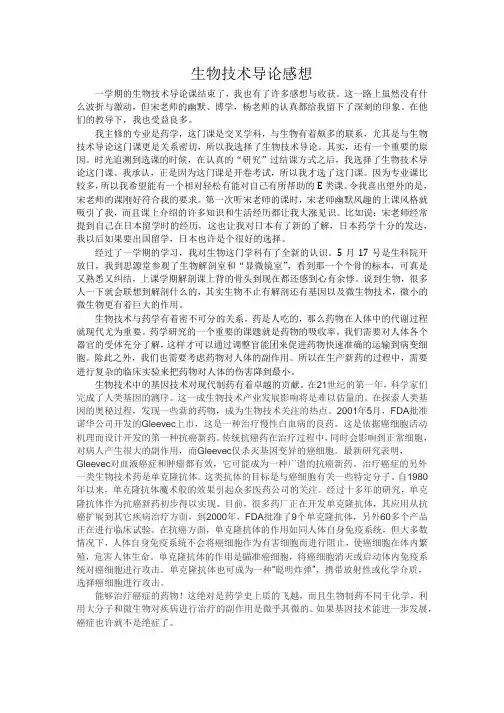 生物技术导论感想
