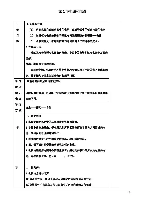 高中物理第二章恒定电流21电源和电流及电动势学案新人教版选修31