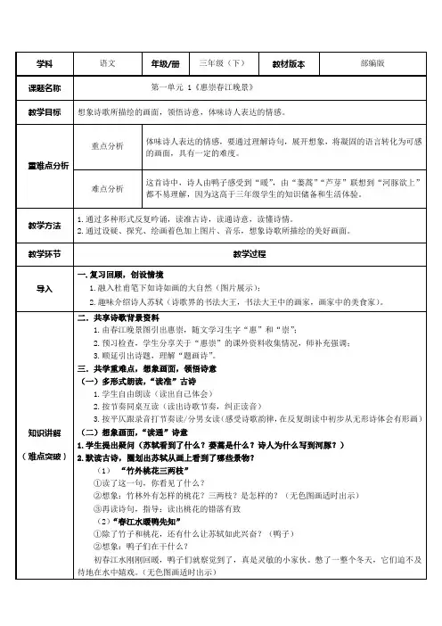 部编版三年级(下)惠崇春江晚景优秀教学设计