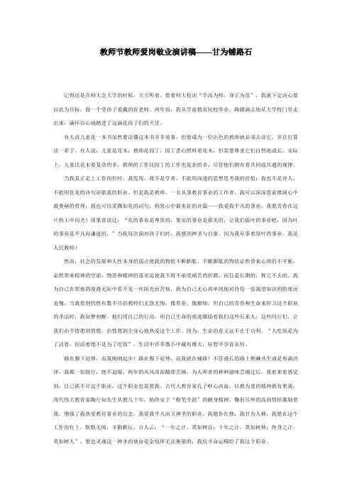 教师节教师爱岗敬业演讲稿