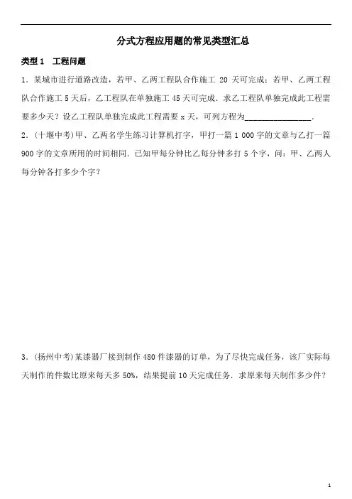分式方程应用题的常见类型汇总(含答案)
