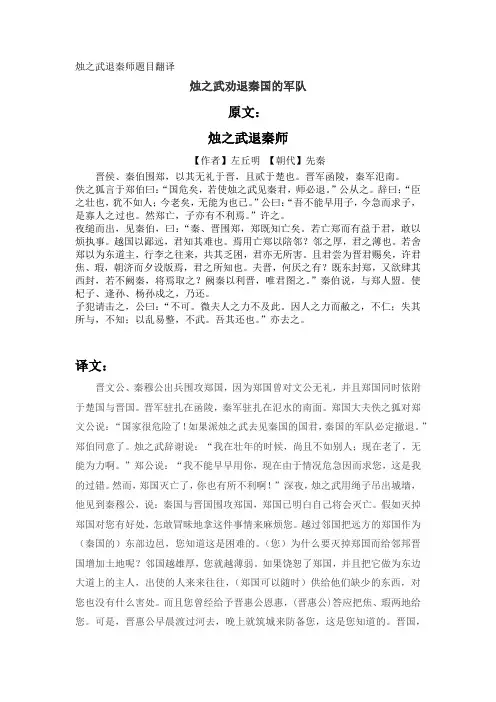 烛之武退秦师题目翻译