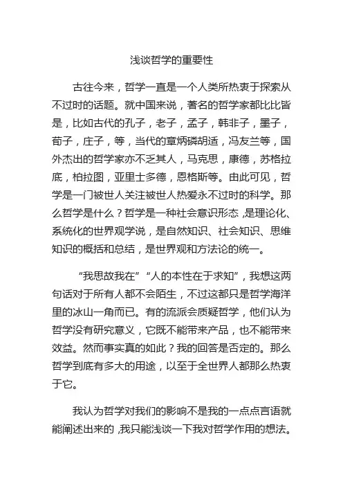 哲学的重要性