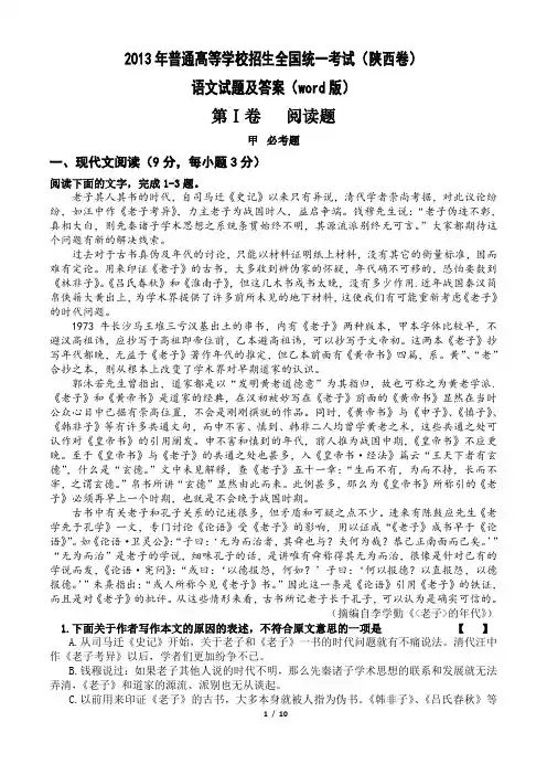 2013年陕西省高考语文试题及答案(word版附译文)