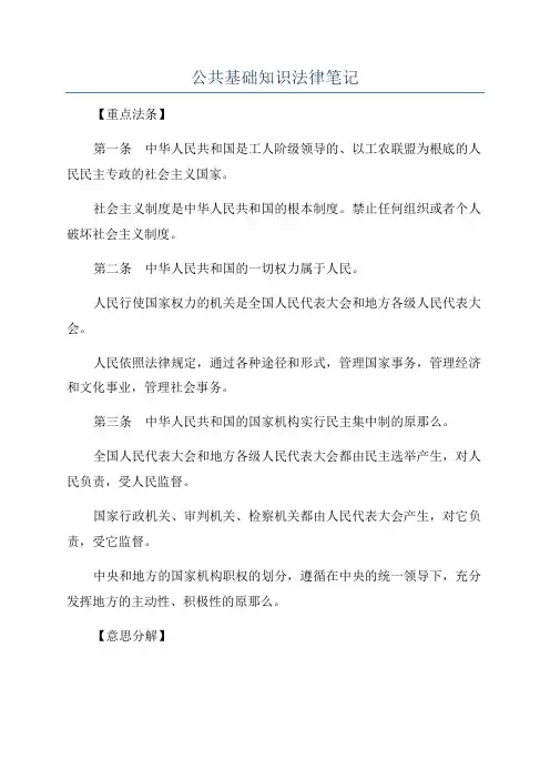 公共基础知识法律笔记
