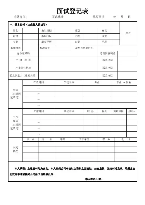 面试登记表