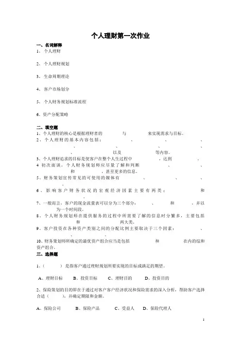 《个人理财》作业