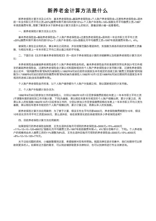 新养老金计算方法是什么