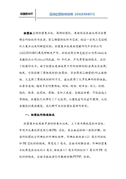 铝塑板知识百科