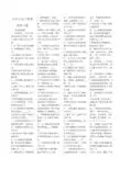 8、水利水电工程管理复习资料2资料