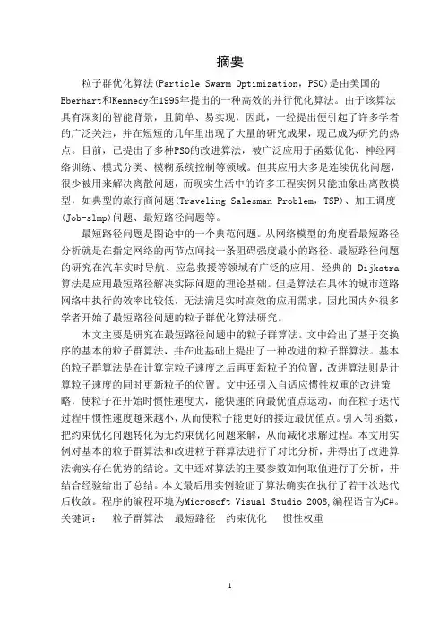 粒子群算法解最短路径.