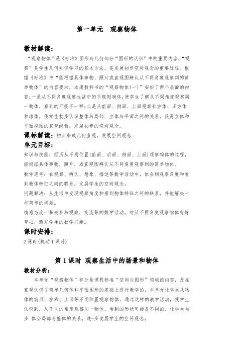 冀教版二年级数学上第一单元观察物体