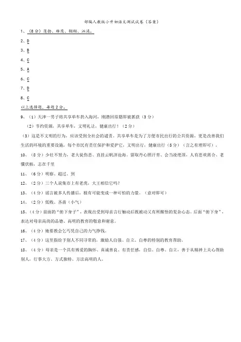 统编-部编人教版小升初语文测试试卷(答案)