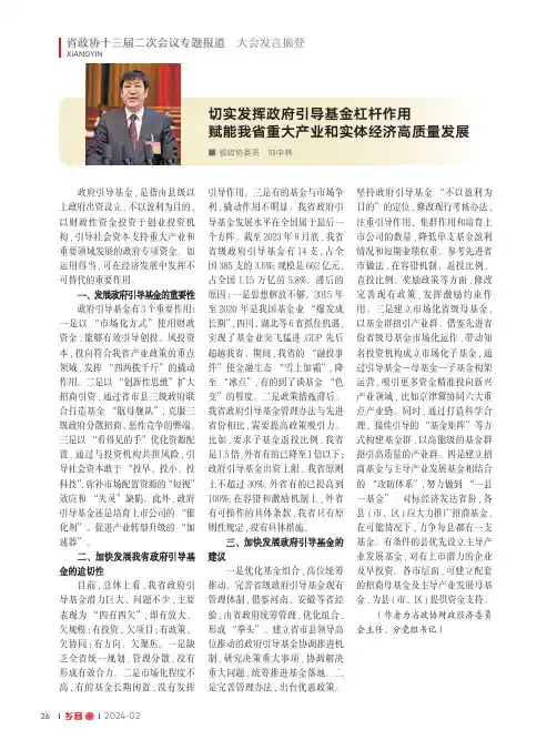 切实发挥政府引导基金杠杆作用_赋能我省重大产业和实体经济高质量发展