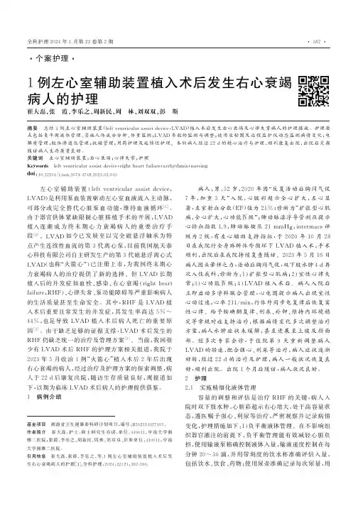 1例左心室辅助装置植入术后发生右心衰竭病人的护理