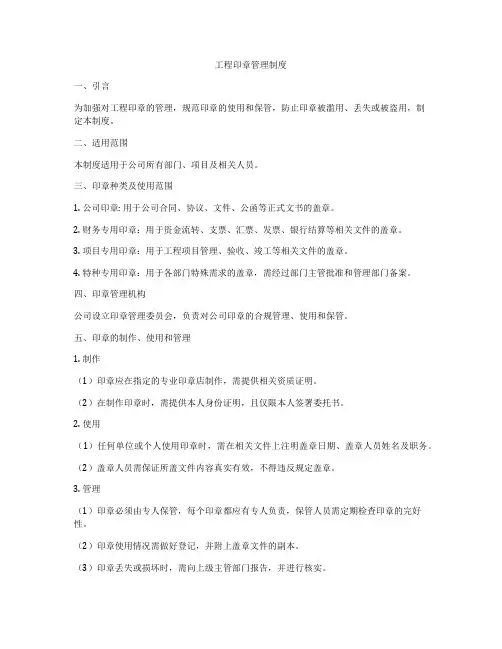 工程印章管理制度
