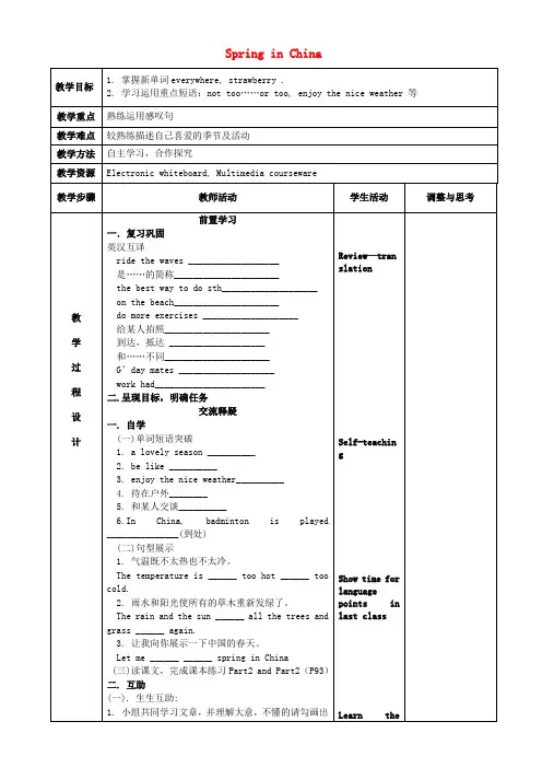 七年级英语下册 lesson 36 Spring in China教案 (新版