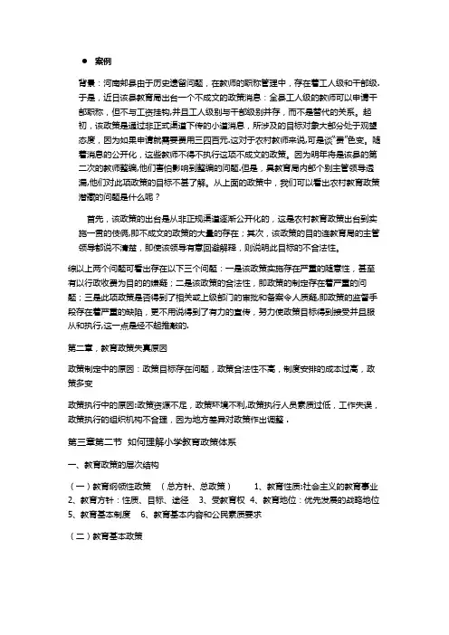 小学教育政策与法规的要点内容
