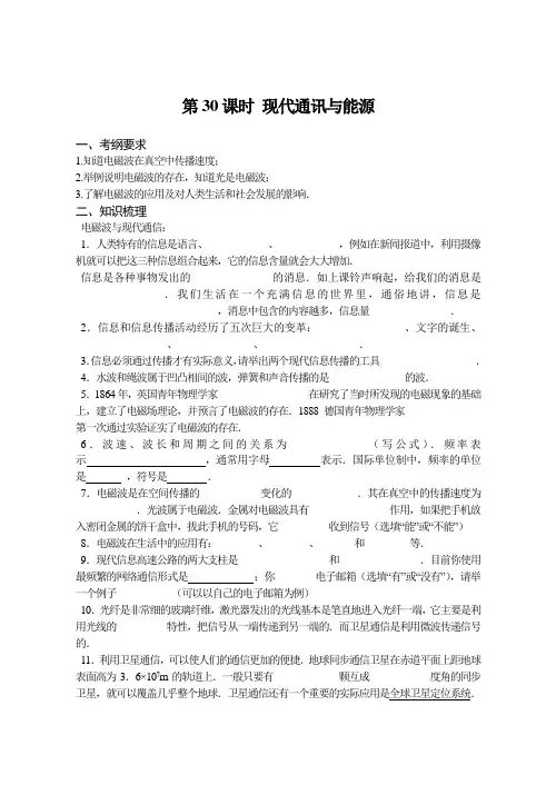 第30课时 现代通讯与能源